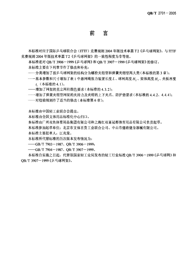 乒乓球网架.pdf_第2页