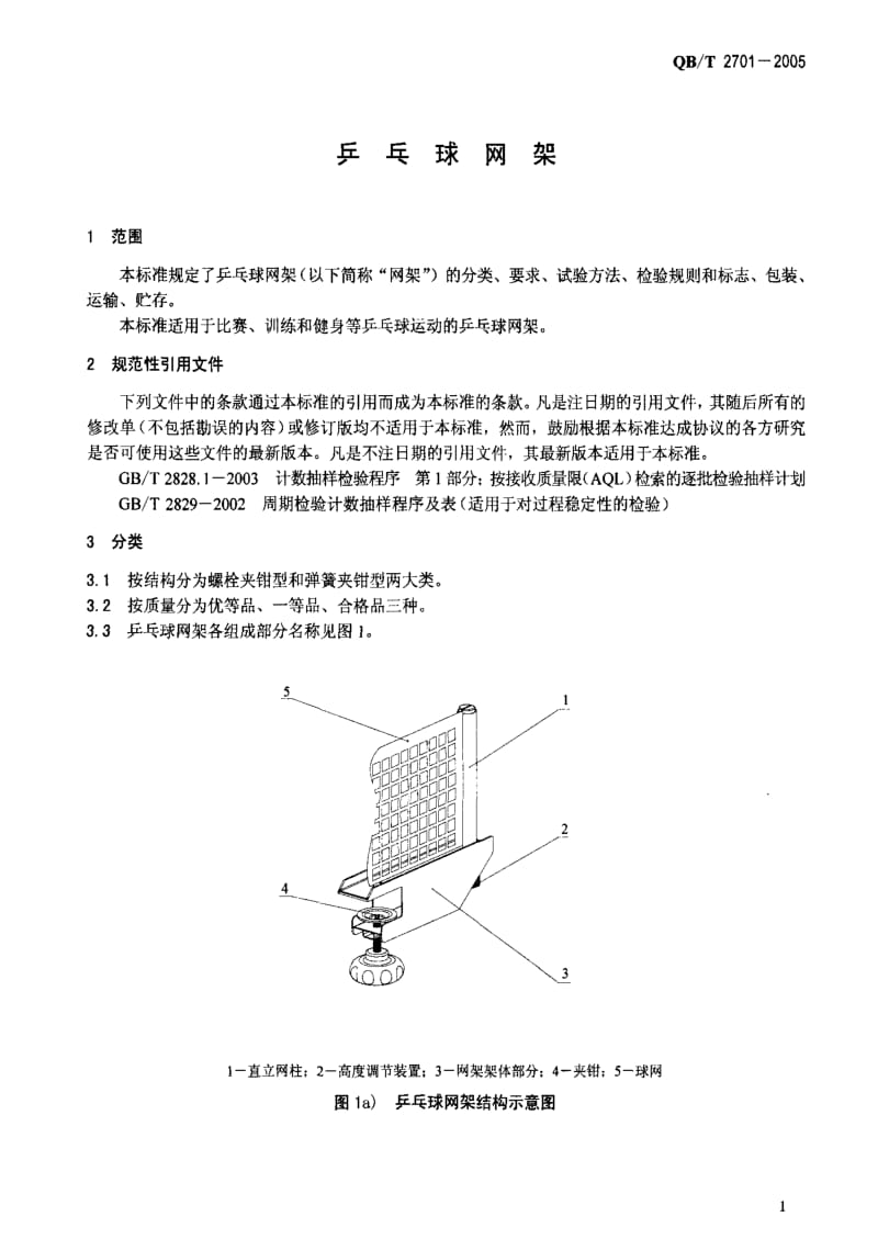 乒乓球网架.pdf_第3页