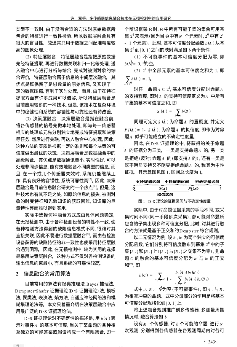 多传感器信息融合技术在无损检测中的应用研究.pdf_第2页