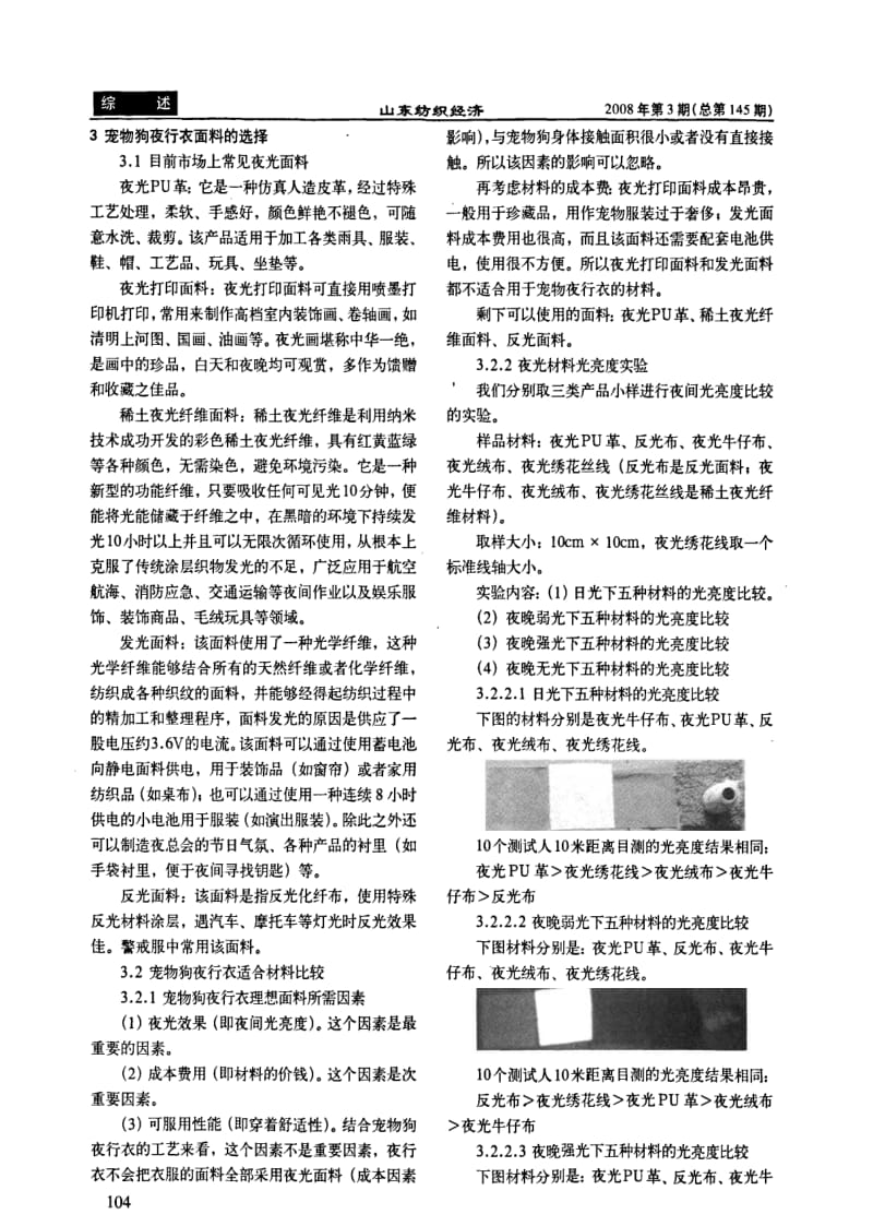 宠物狗夜行衣.pdf_第2页