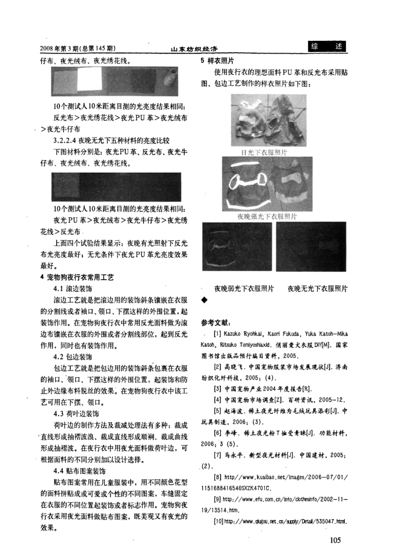 宠物狗夜行衣.pdf_第3页