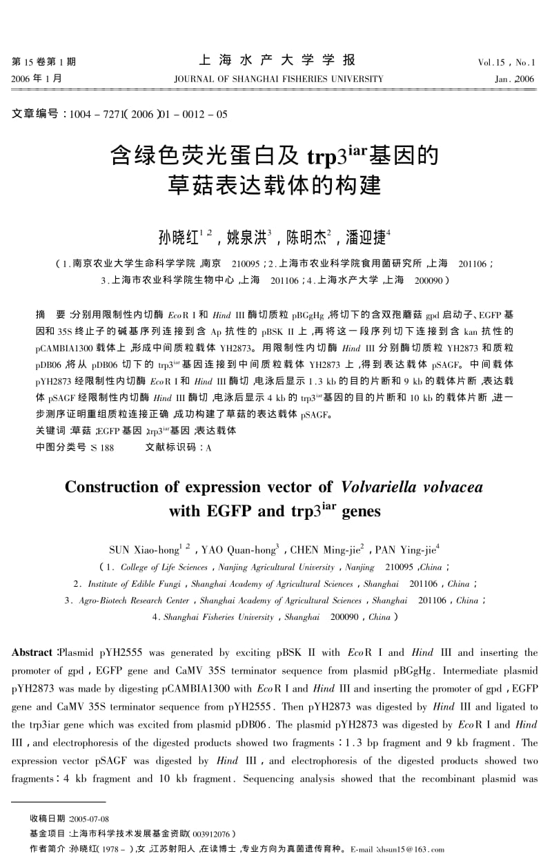 含绿色荧光蛋白及TRP3IAR基因的草菇表达载体的构建.pdf_第1页