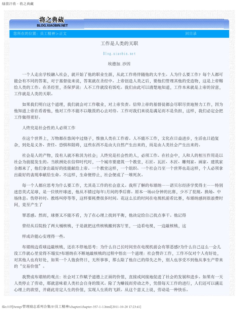 员工精神.pdf_第3页