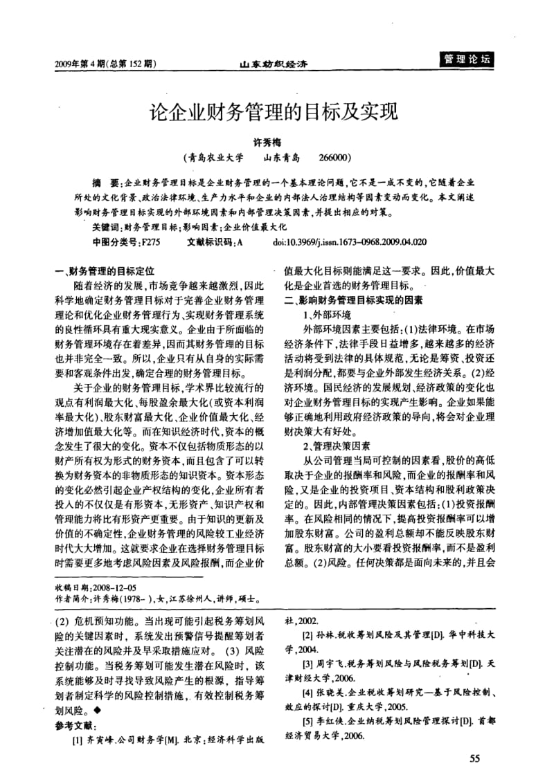 浅议企业税务筹划风险的事前控制.pdf_第3页