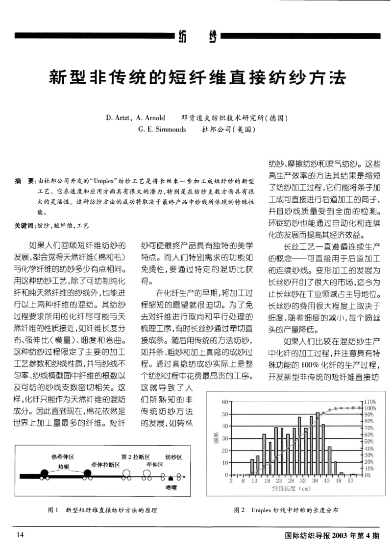 新型非传统的短纤维直接纺纱方法.pdf_第1页