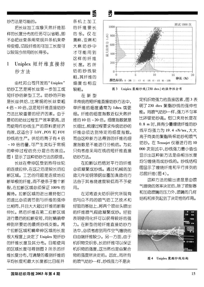 新型非传统的短纤维直接纺纱方法.pdf_第2页