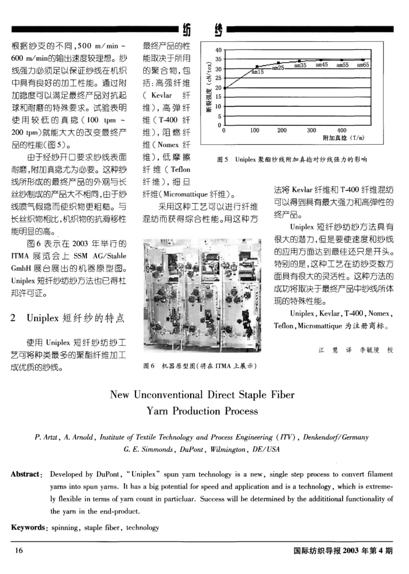 新型非传统的短纤维直接纺纱方法.pdf_第3页