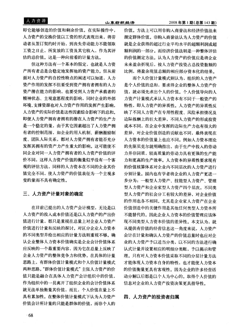 人力资产价值化管理浅探.pdf_第3页