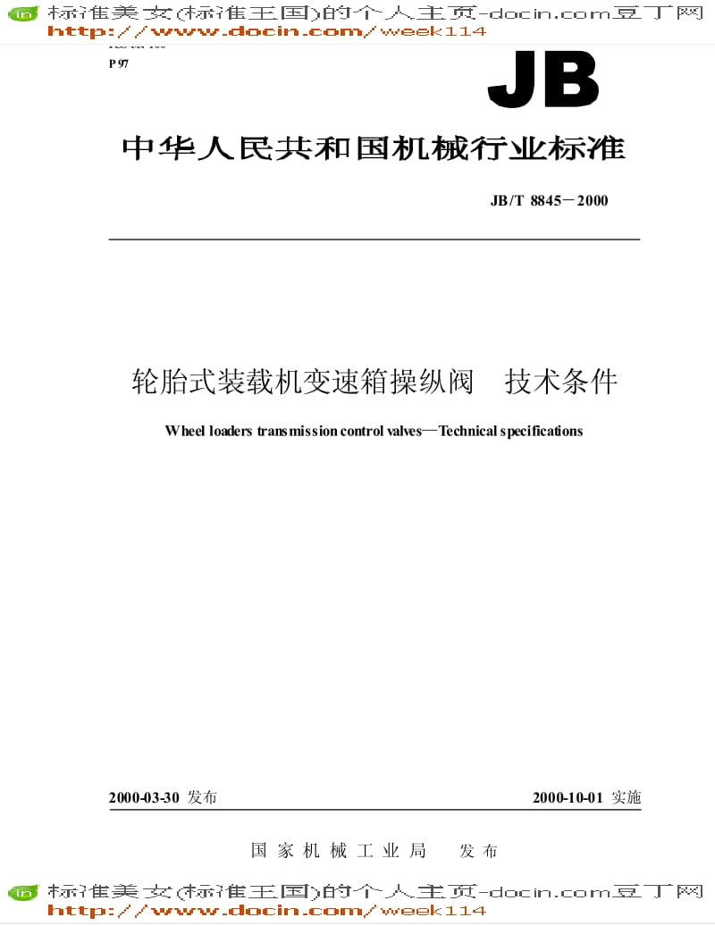 【JB机械标准】JB-T 8845-2000 轮胎式装载机变速箱操纵阀 技术条件.pdf_第1页