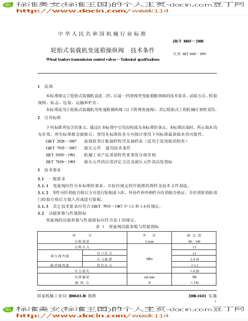 【JB机械标准】JB-T 8845-2000 轮胎式装载机变速箱操纵阀 技术条件.pdf_第3页