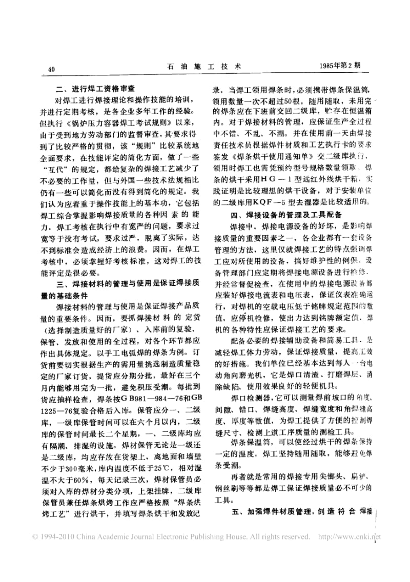 浅谈焊接的质量管理.pdf_第2页