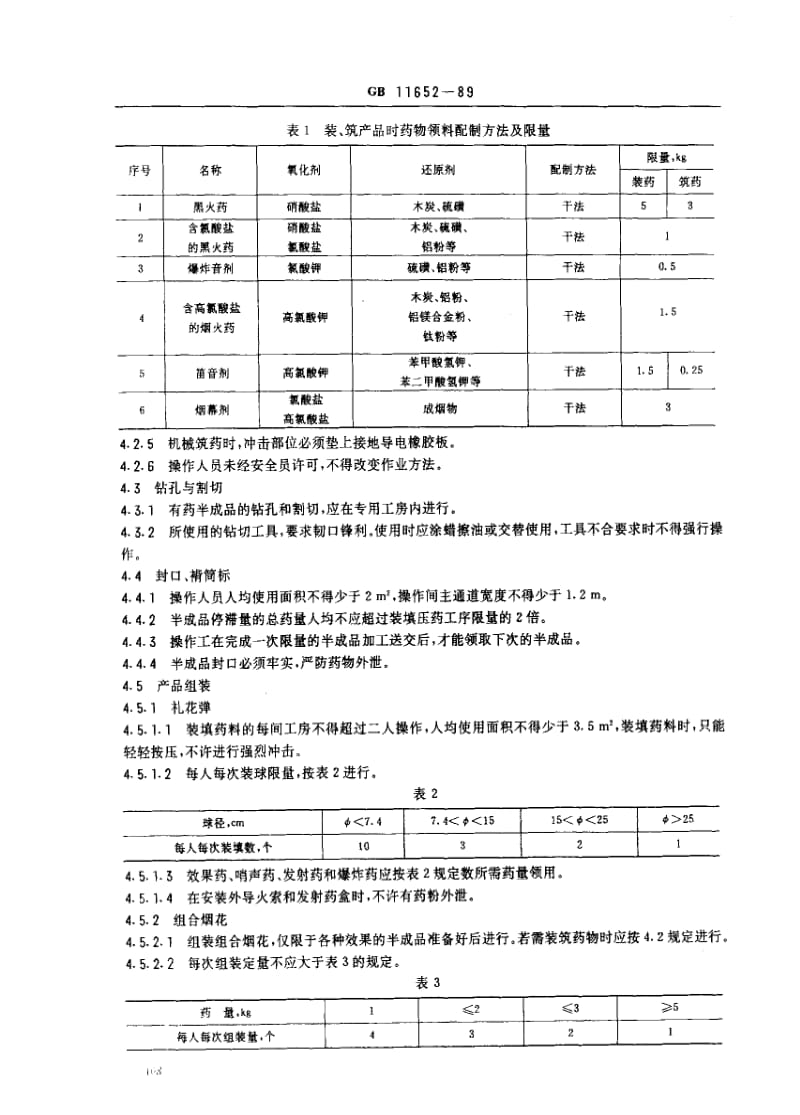 [国家标准]-GB11652-1989.pdf_第3页