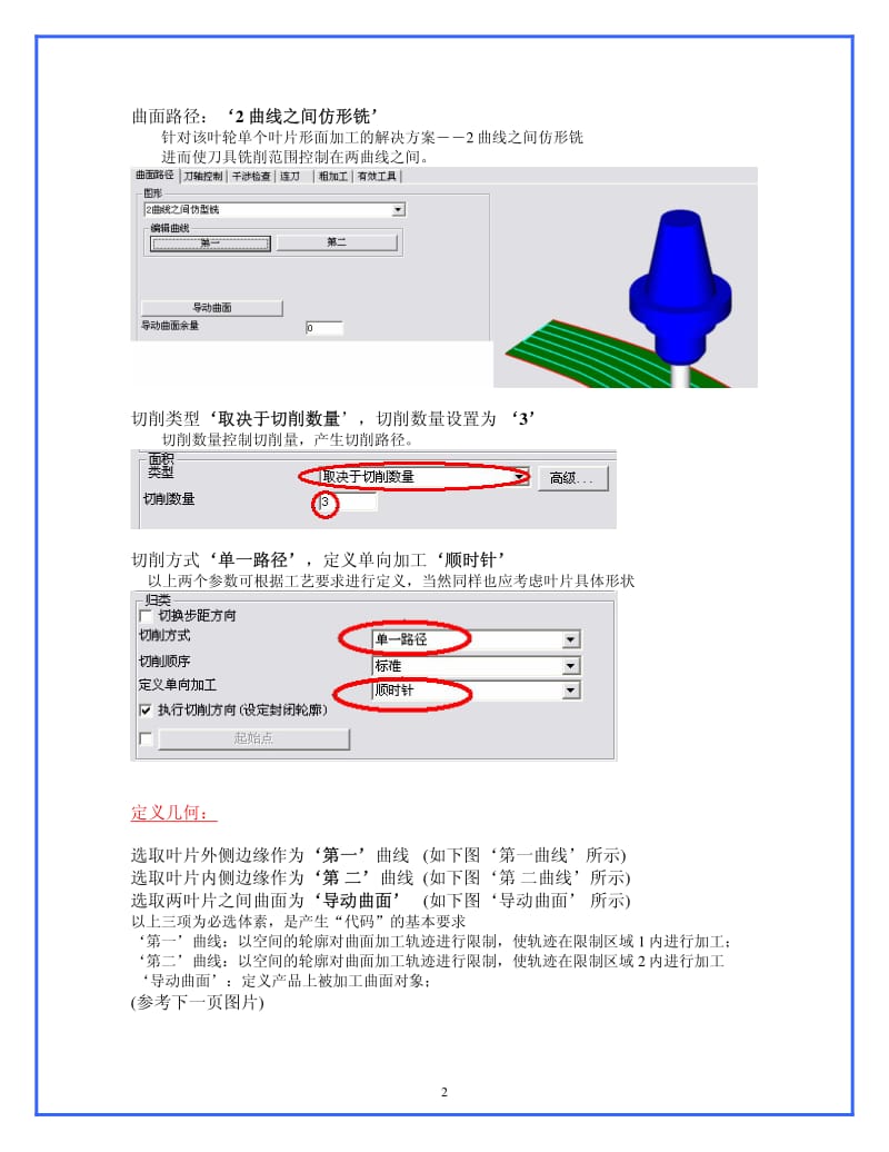 五轴航空铣练习文档.pdf_第2页