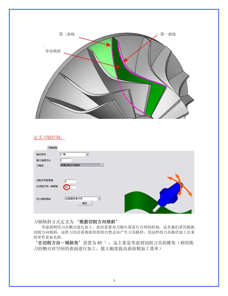 五轴航空铣练习文档.pdf_第3页