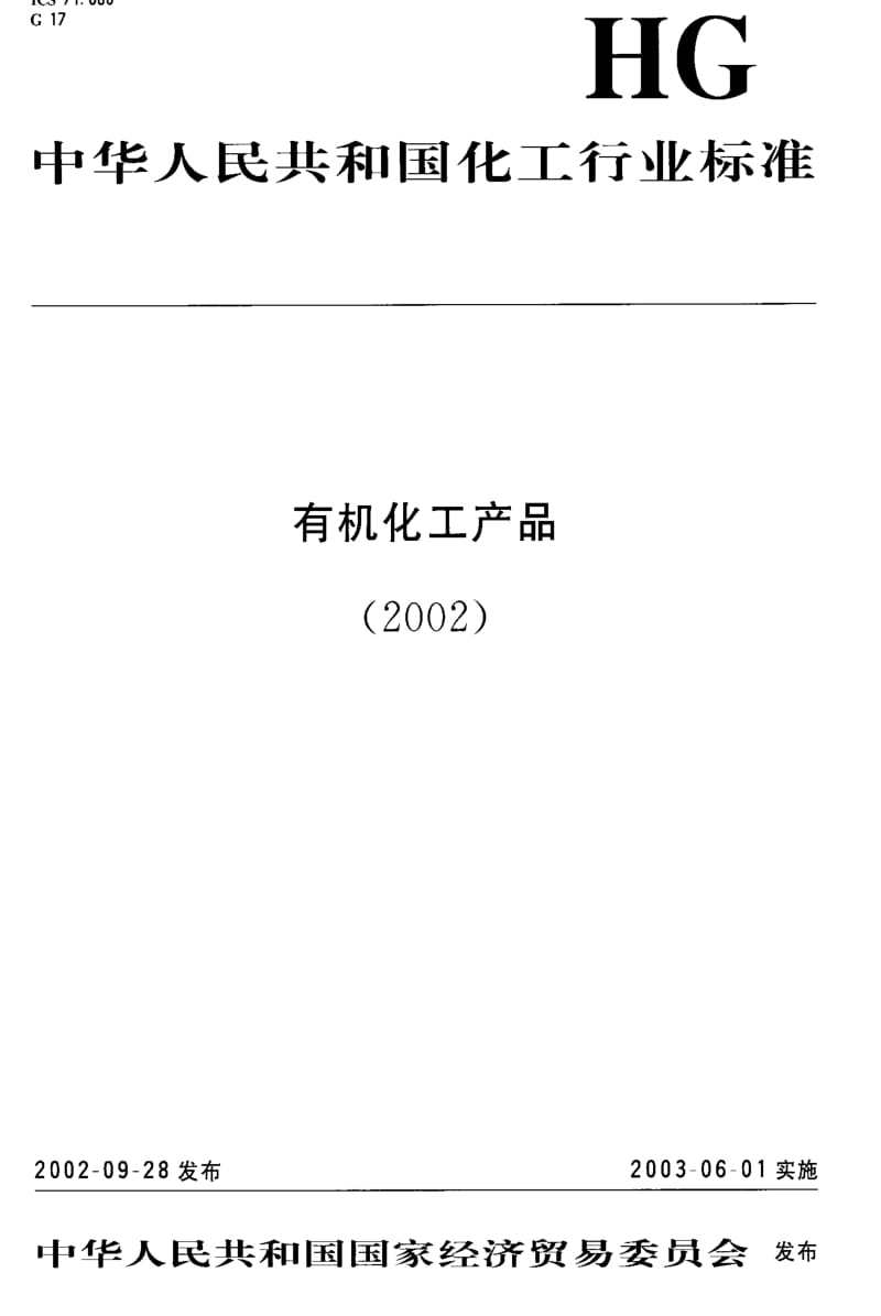 [化工标准]-HGT3269-2002.pdf_第1页