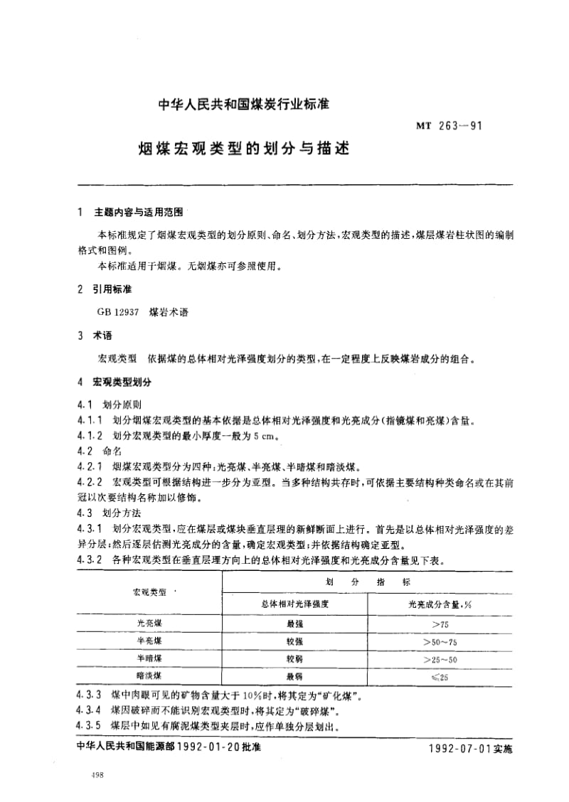 MT煤炭标准-MT263-1991.pdf_第1页