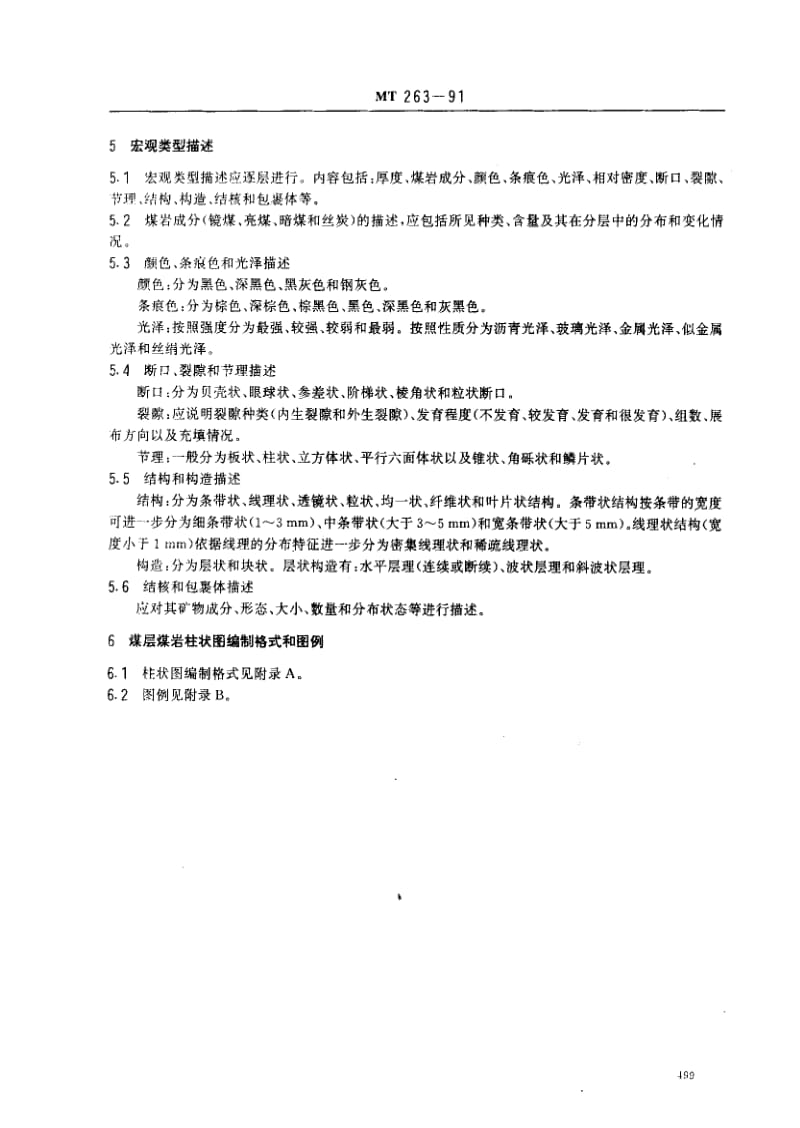 MT煤炭标准-MT263-1991.pdf_第2页