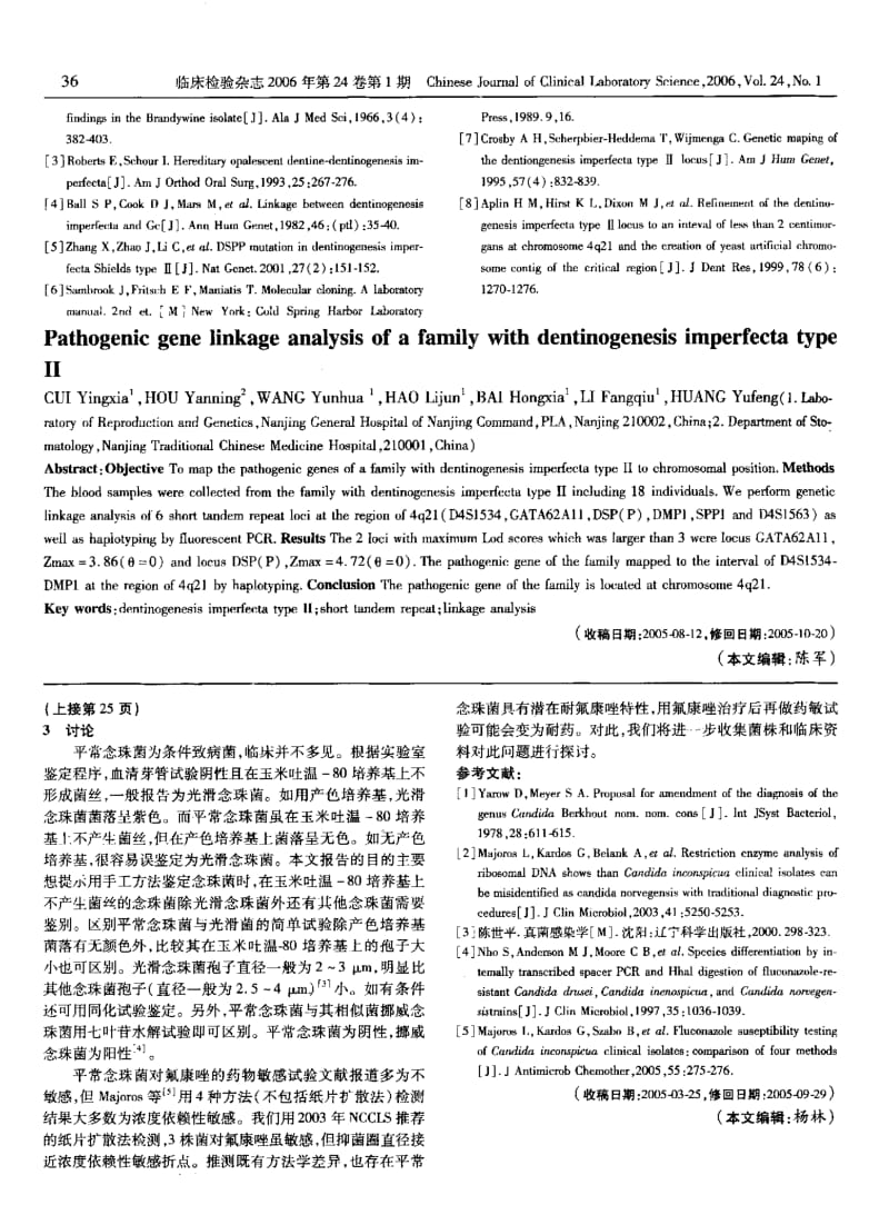 平常念珠菌临床分离株的鉴定探讨.pdf_第2页