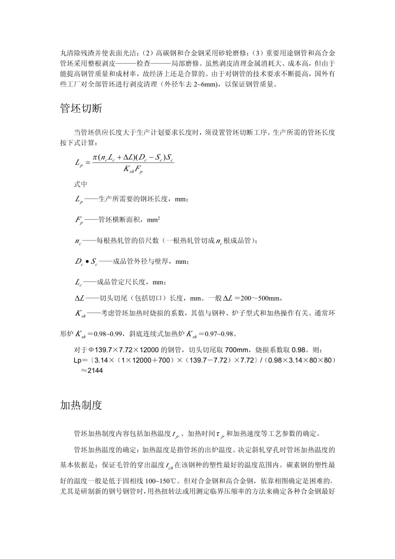 热轧钢管生产技术.pdf_第2页