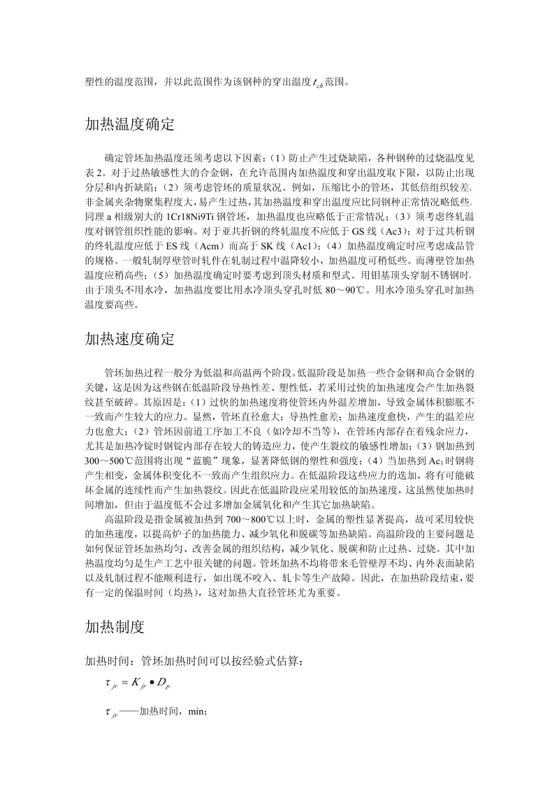 热轧钢管生产技术.pdf_第3页