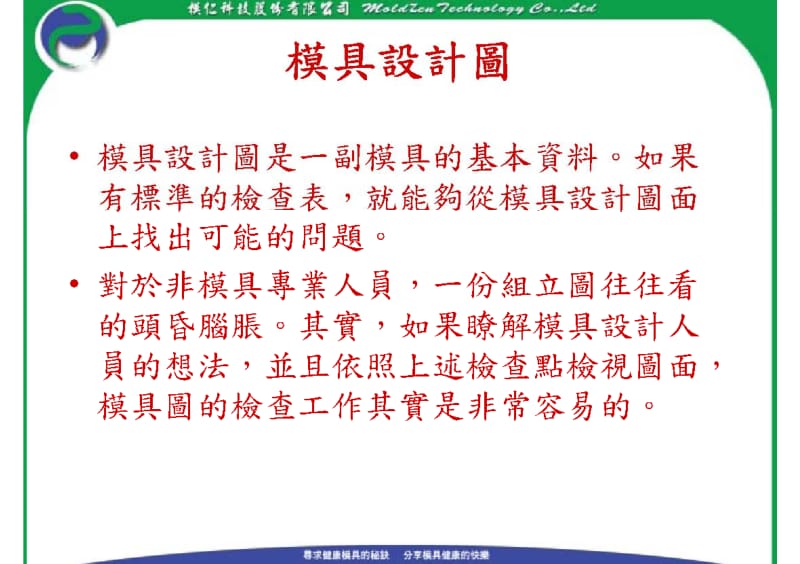 模具設計合理化.pdf_第3页