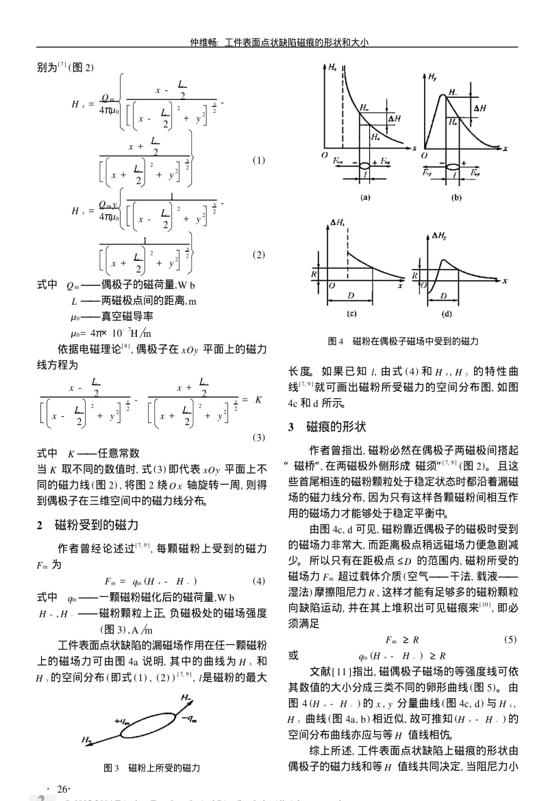 工件表面点状缺陷磁痕的形状和大小.pdf_第2页