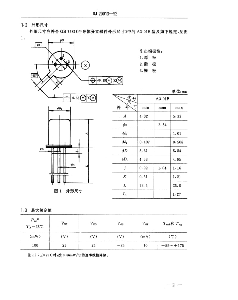 [电子标准]-SJ 20013-1992 半导体分立器件GP、GT和GCT级CS10型硅N沟道耗尽型场效应晶体管详细规范.pdf_第2页