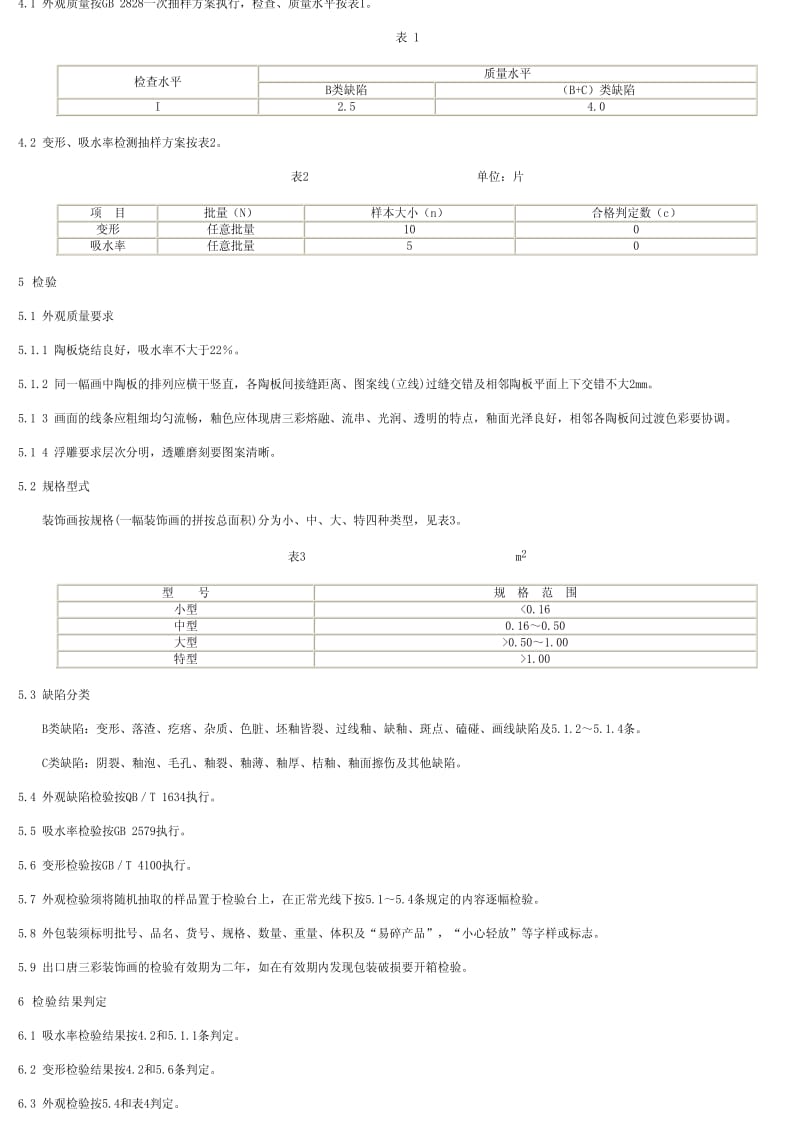 [商检标准]-SN0366-1995.pdf_第2页