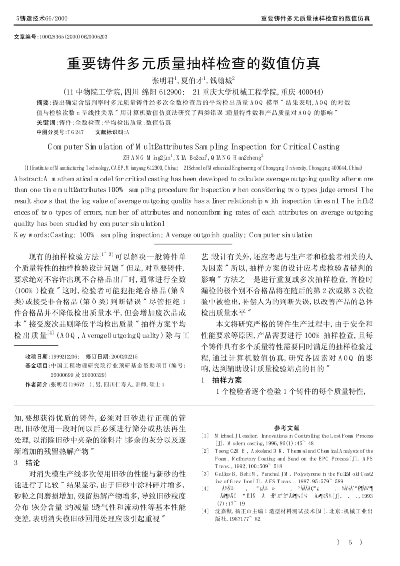 消失模铸造工艺回用旧砂性能的研究.pdf_第3页