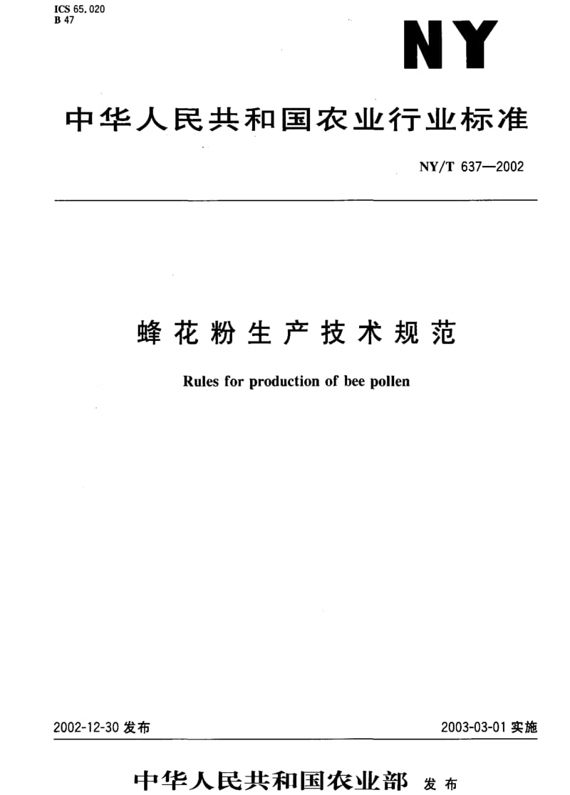 [农业标准]-NY-T 637-2002 蜂花粉生产技术规范.pdf_第1页