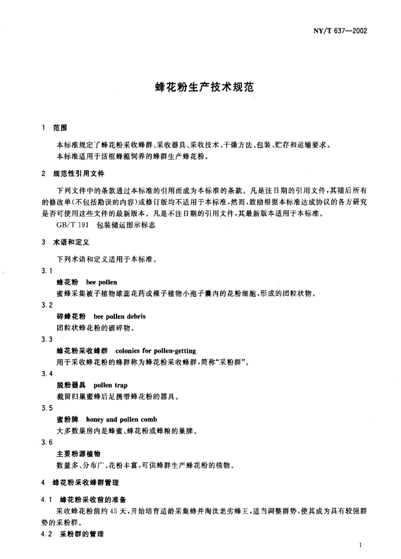 [农业标准]-NY-T 637-2002 蜂花粉生产技术规范.pdf_第3页