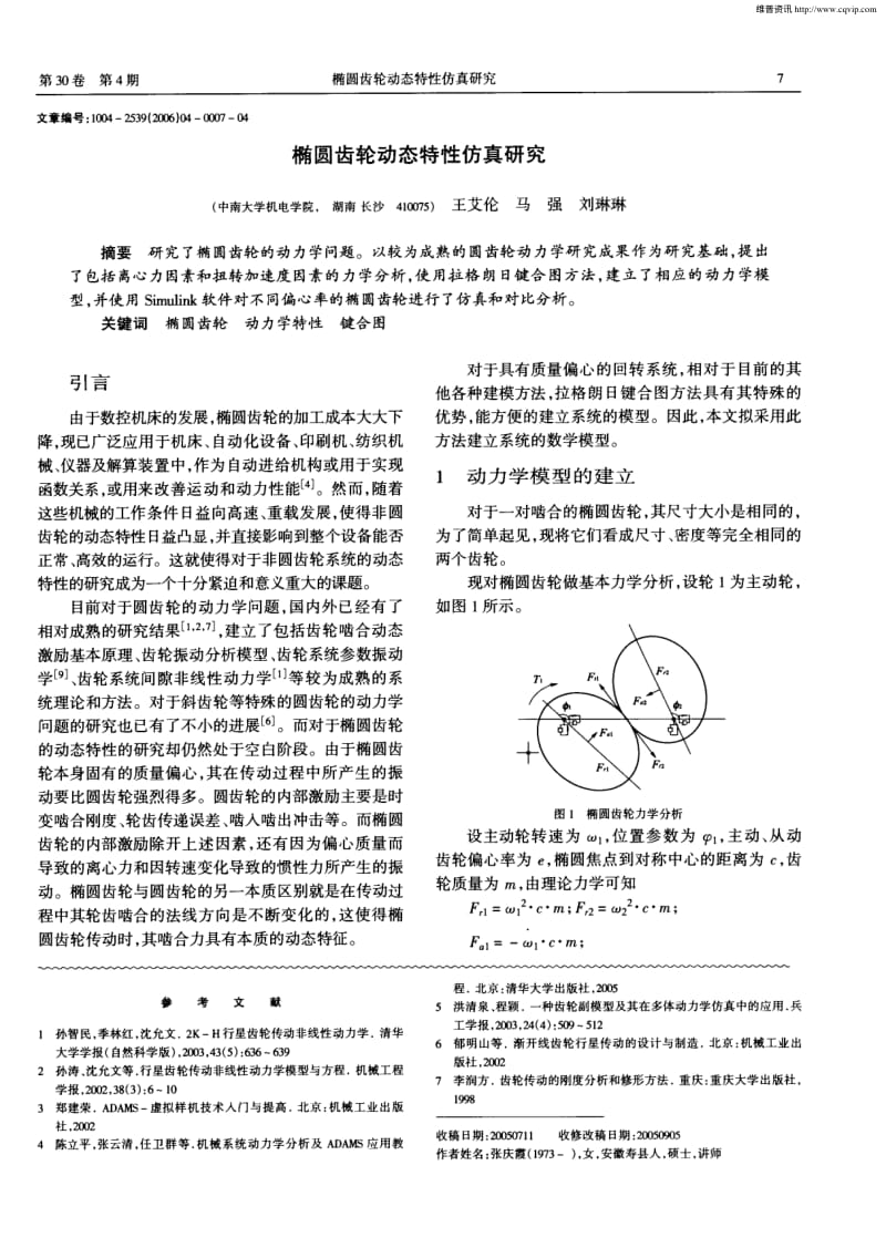 椭圆齿轮动态特性仿真研究.pdf_第1页