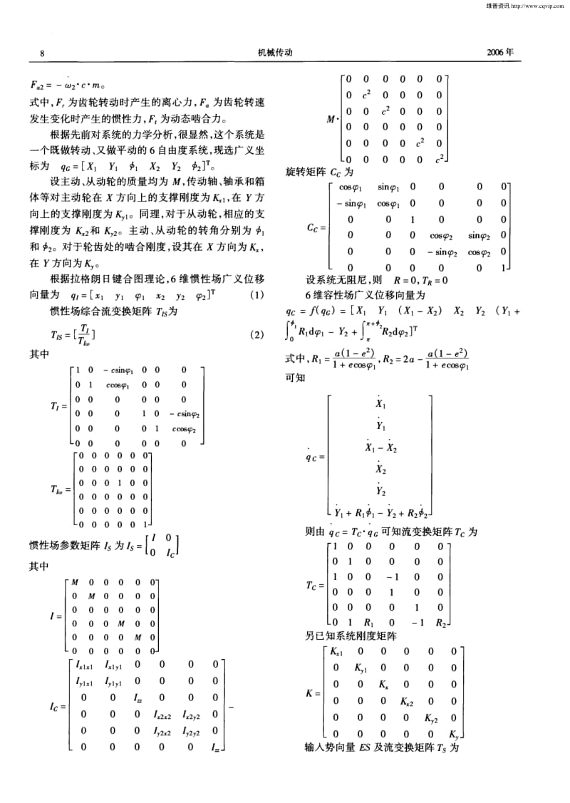 椭圆齿轮动态特性仿真研究.pdf_第2页