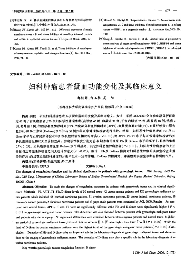 MMP2及TIMP2在卵巢上皮性肿瘤组织中的表达.pdf_第3页