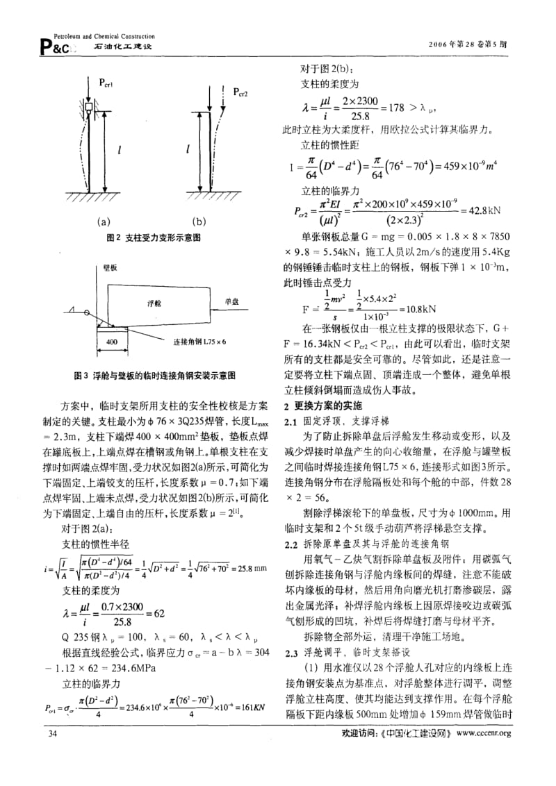 大型浮顶原油储罐单盘的整体更换.pdf_第2页