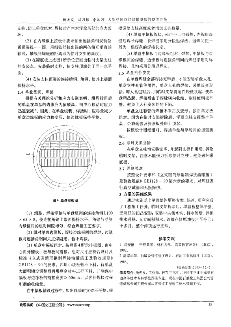 大型浮顶原油储罐单盘的整体更换.pdf_第3页