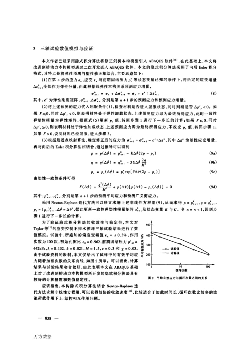 循环荷载作用下软基上大圆筒结构弹塑性有效应力分析.pdf_第3页