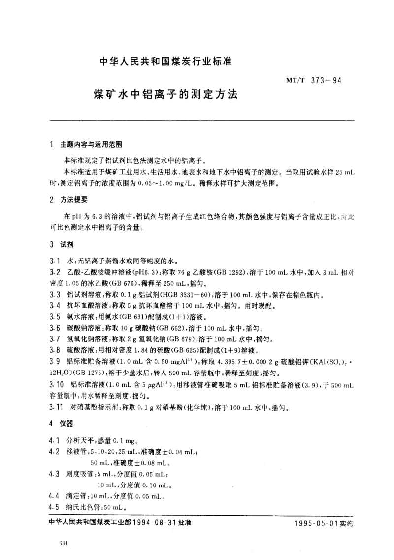 [煤炭标准]-MTT 373-1994 煤矿水中铝离子的测定方法.pdf_第1页