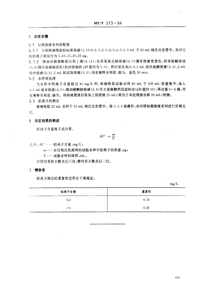 [煤炭标准]-MTT 373-1994 煤矿水中铝离子的测定方法.pdf_第2页