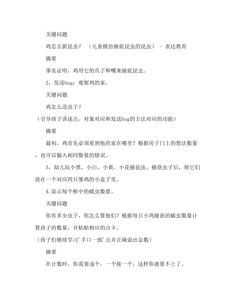 小班游戏活动教案：小鸡捉虫教案(附教学反思).doc_第3页