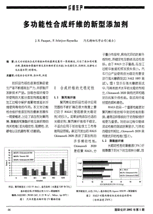 多功能性合成纤维的新型添加剂.pdf