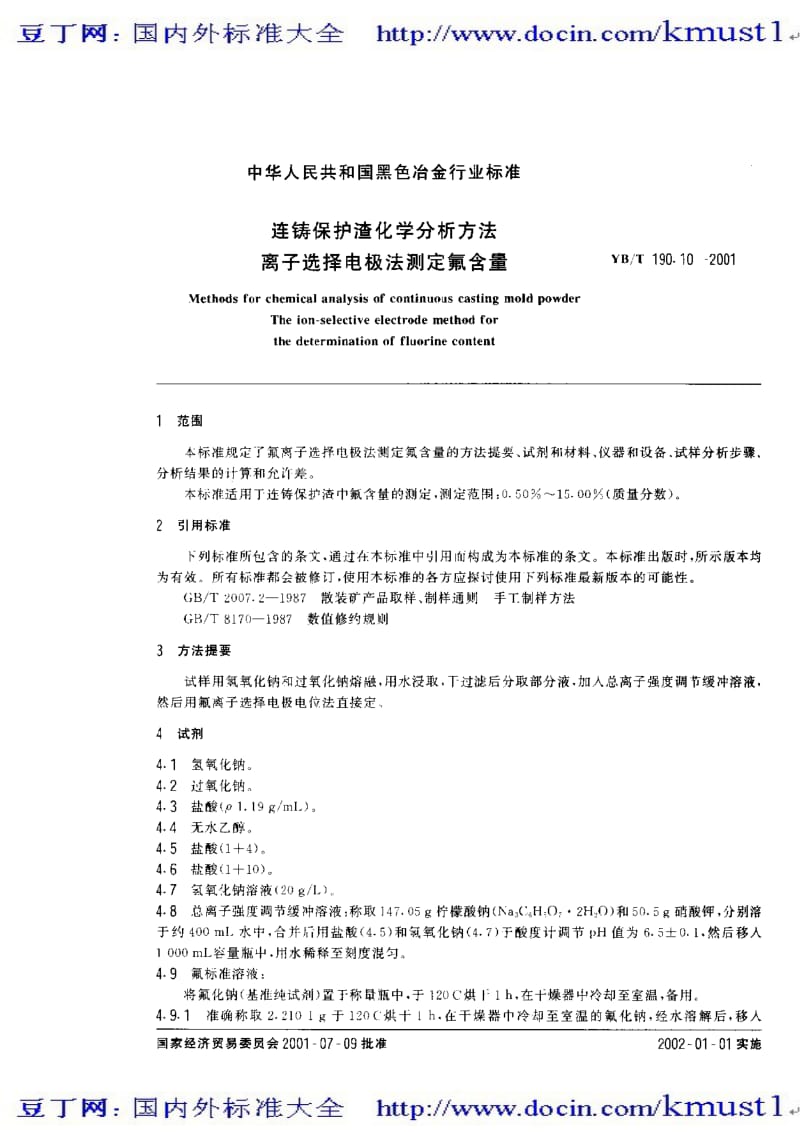 【YB冶金行业标准大全】YB-T 190.10-2001 连铸保护渣化学分析方法 离子选择电极法测定氟含量.pdf_第2页