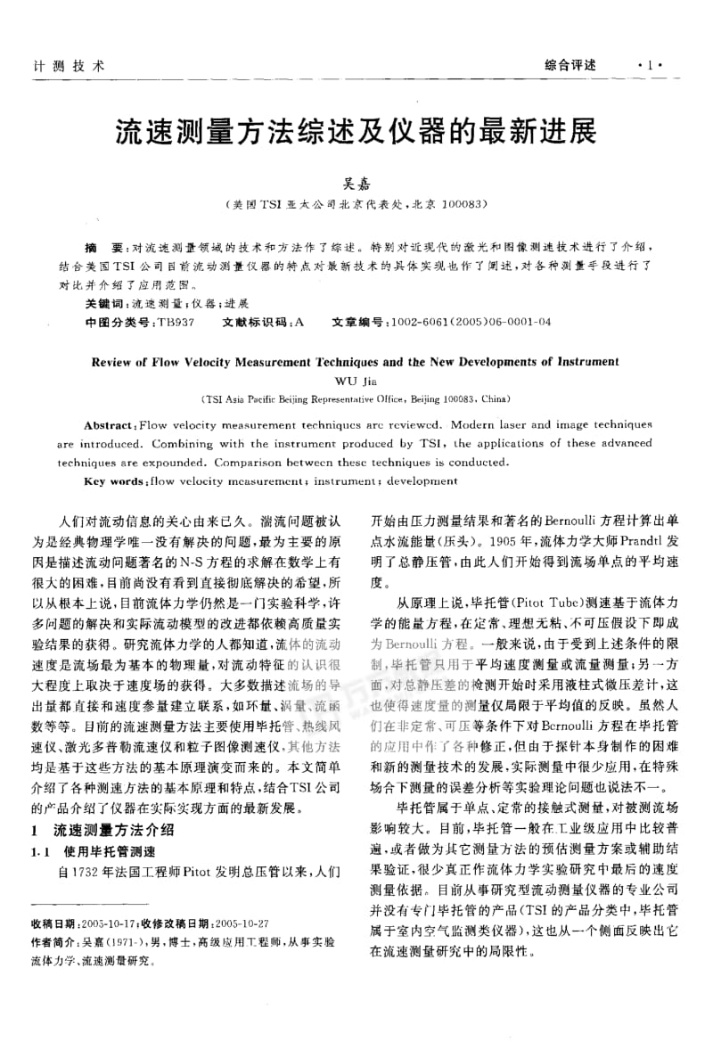 流速测量方法综述及仪器的最新进展1.pdf_第1页