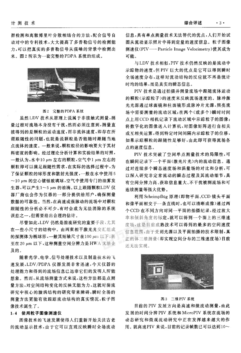 流速测量方法综述及仪器的最新进展1.pdf_第3页