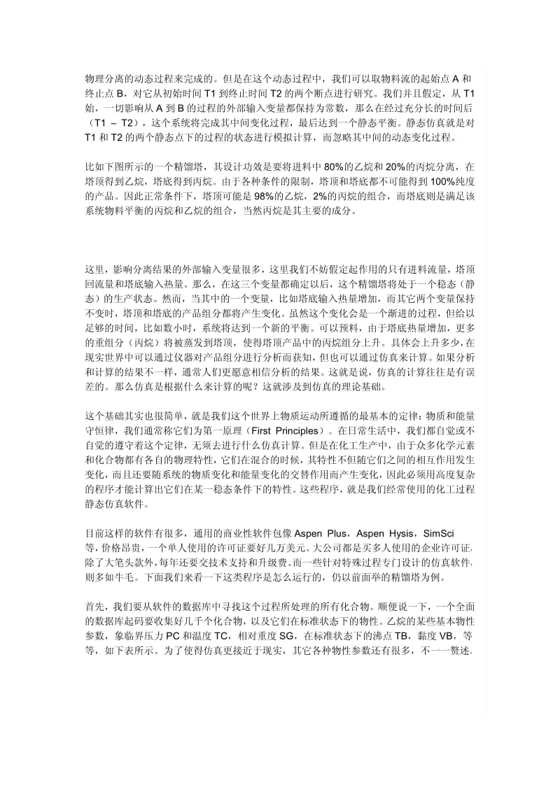 化工过程控制的实践.pdf_第3页