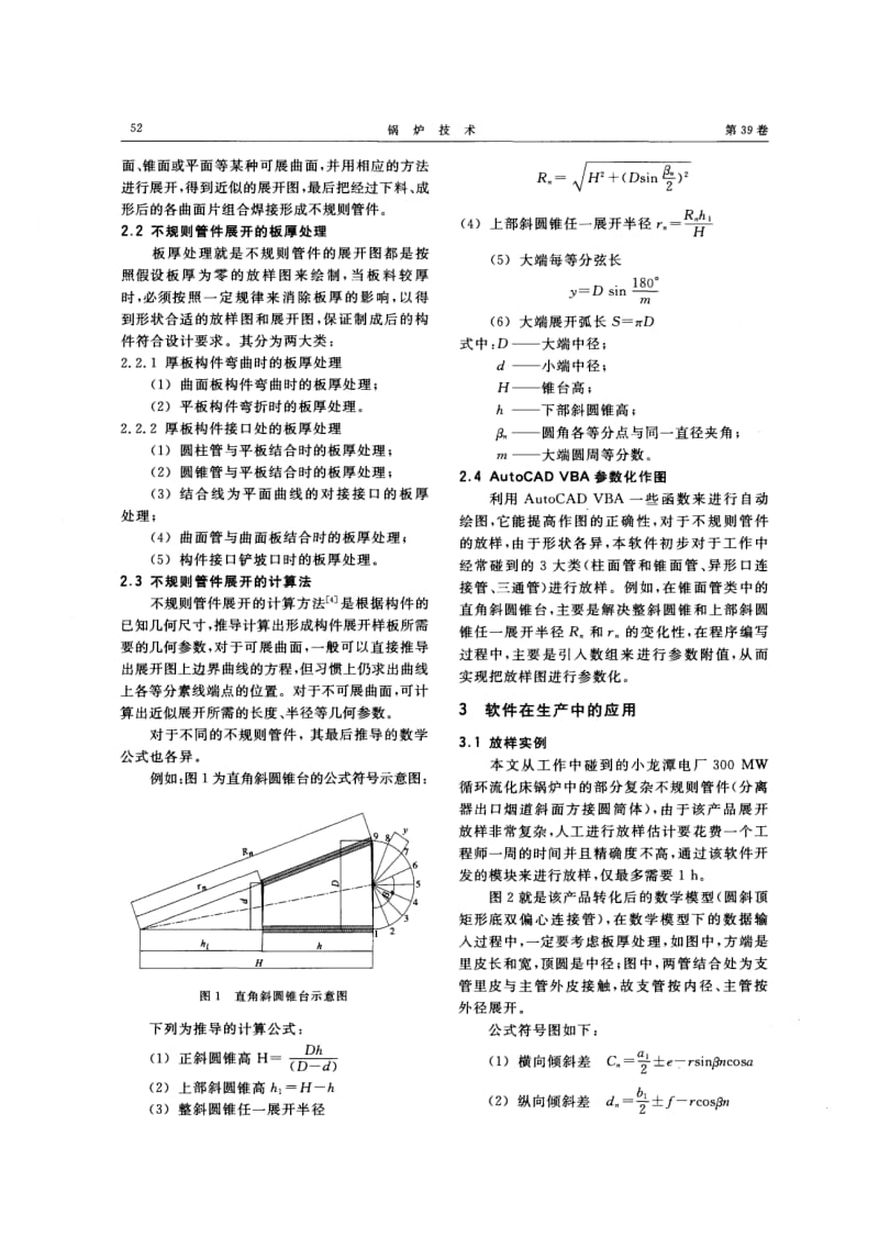 不规则管件自动放样软件的开发及应用.pdf_第2页