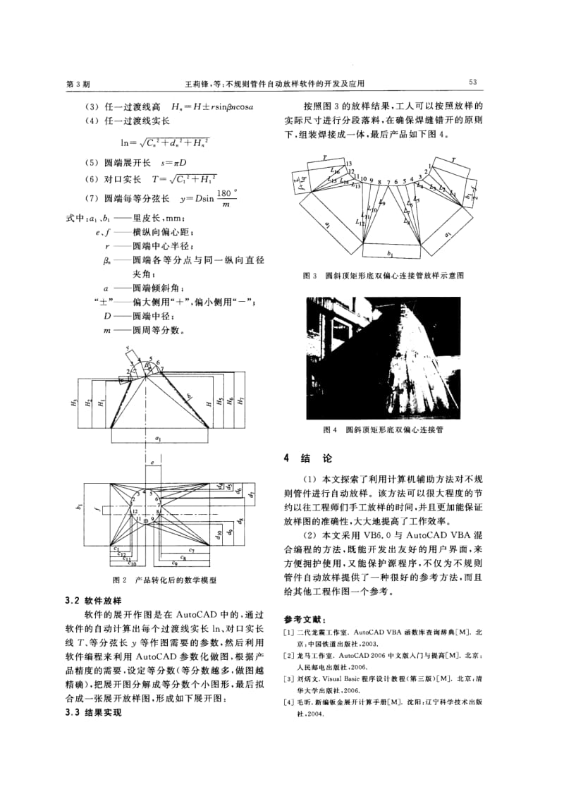 不规则管件自动放样软件的开发及应用.pdf_第3页