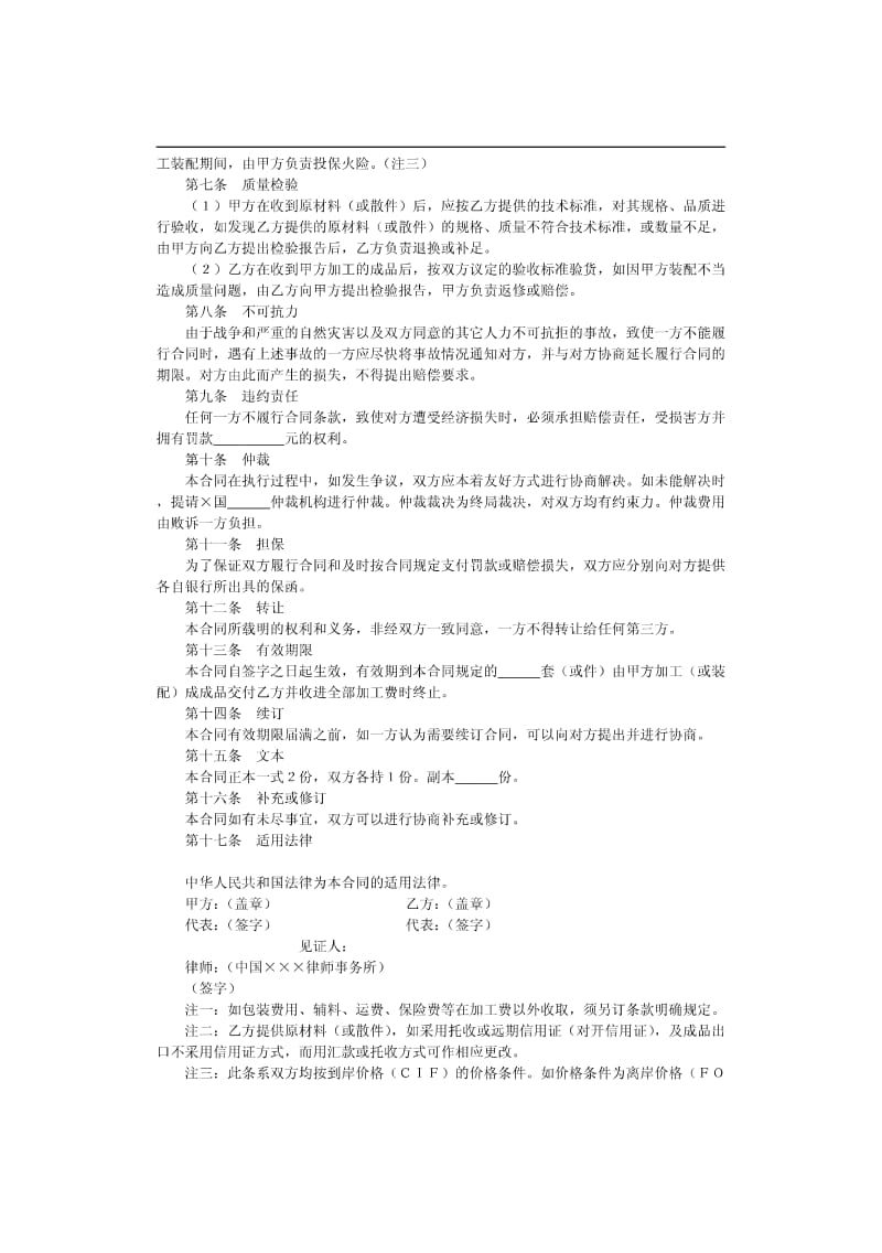 中外来料加工（或来件装配）合同.pdf_第2页