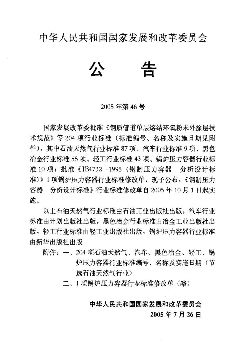 [石油天然气标准]-SY-T 0605-2005 凝析气田地面工程设计规范.pdf_第3页