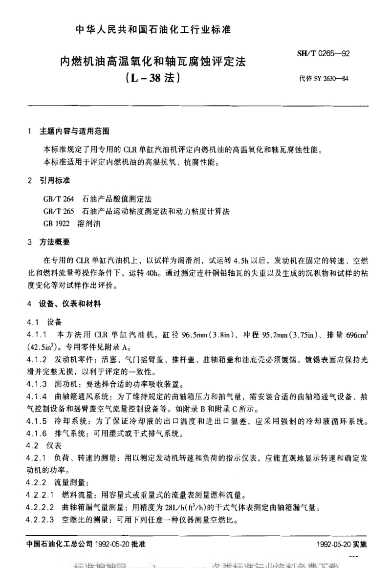 [石油化工标准]-SHT 0265-1992 内燃机油高温氧化和轴瓦腐蚀评定法(L-38法)1.pdf_第1页